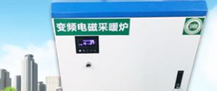 北方冬季怎樣使用電采暖最省錢？